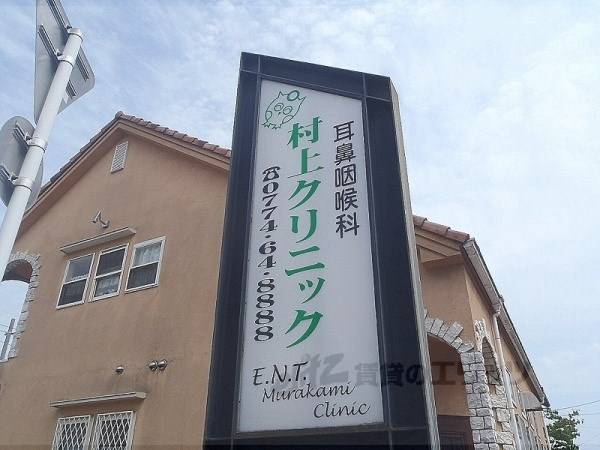 村上クリニック