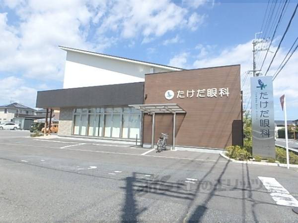 たけだ眼科（冨波甲）