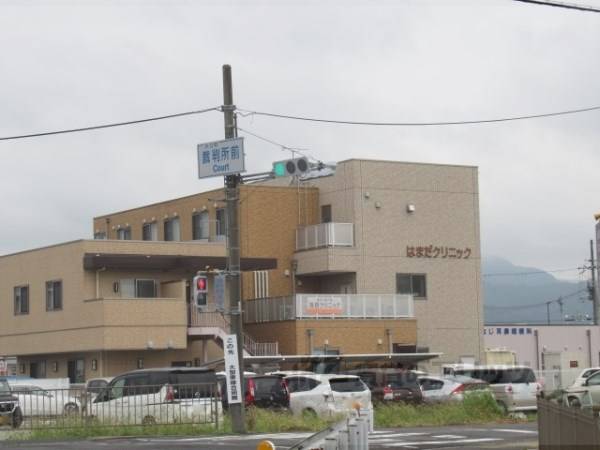 濱田クリニック