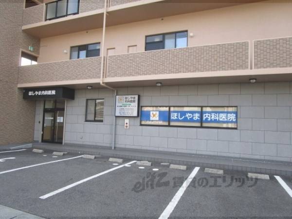 ほしやま内科医院