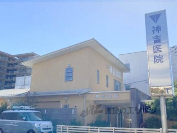 神吉医院