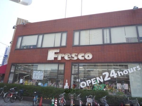 フレスコ　西大路店