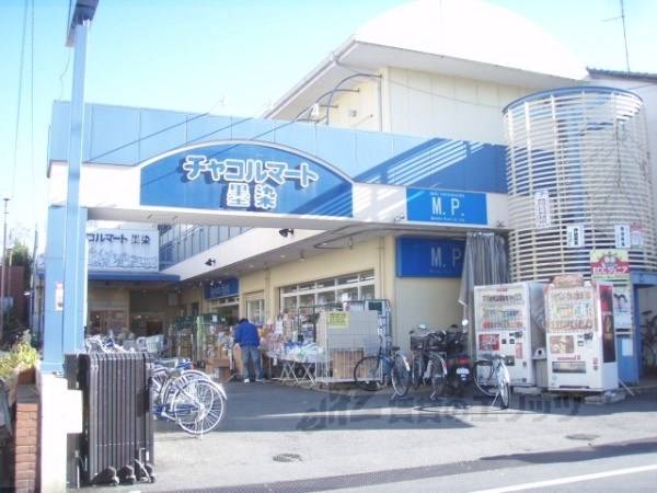 スーパーチャコルマート墨染