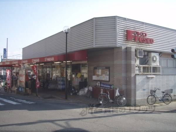 フレスコ　勧修店