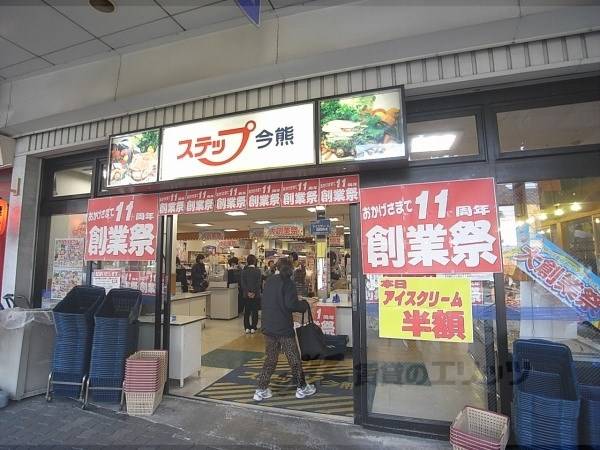 ステップ　今熊野店