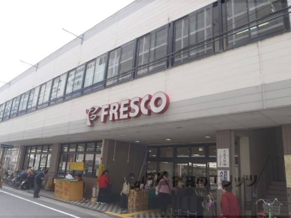 フレスコ　山科店