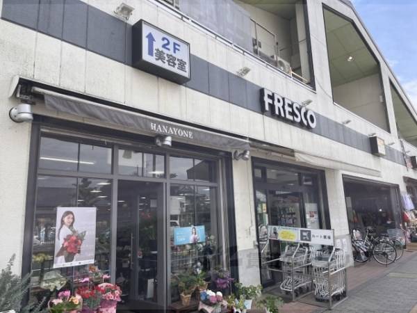フレスコ 東寺店