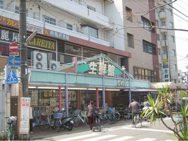 生鮮館 紫明店