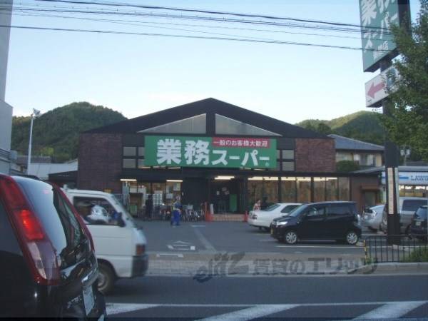 業務スーパー　御陵店