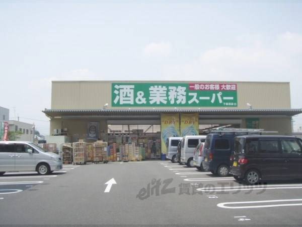 業務スーパー　下鳥羽店