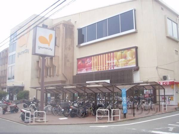 グルメシティ　北山店
