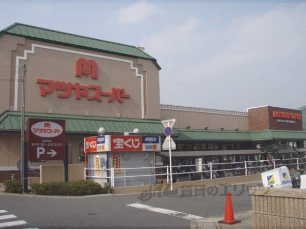 マツヤスーパー 大宅店