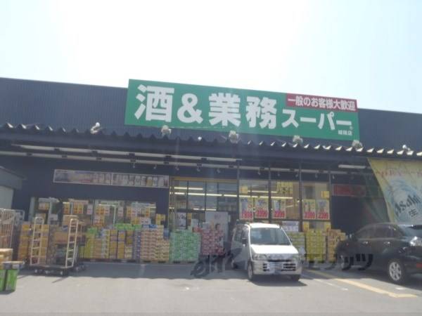 業務スーパー 城陽店
