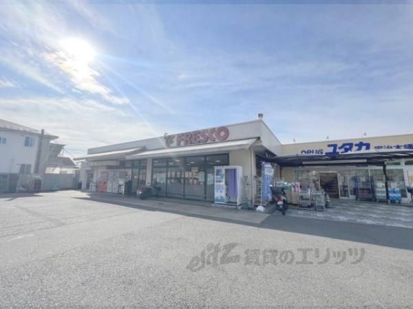 フレスコ　木幡店