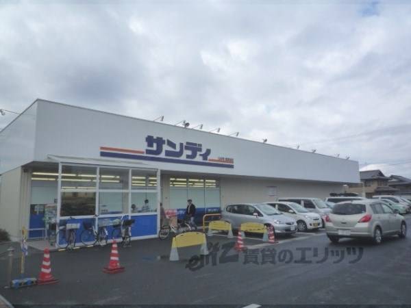 サンディ　南草津店