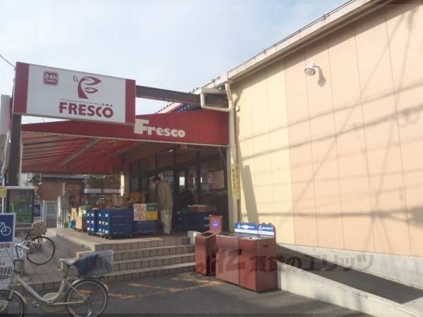 フレスコ 北花山店