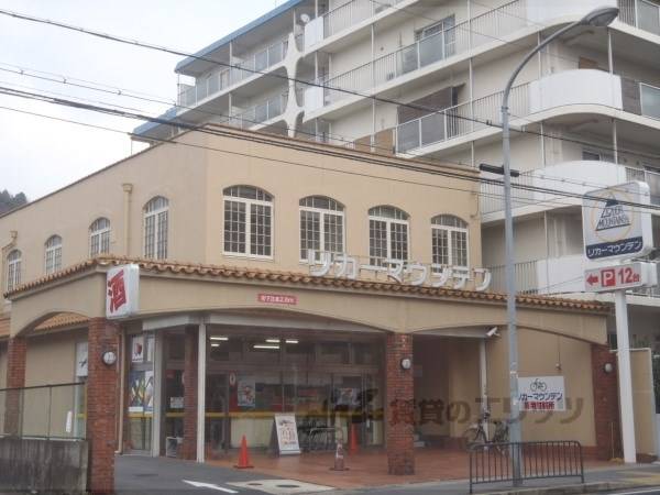 リカーマウンテン 四ノ宮店