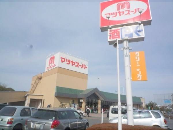 マツヤスーパー 矢倉店