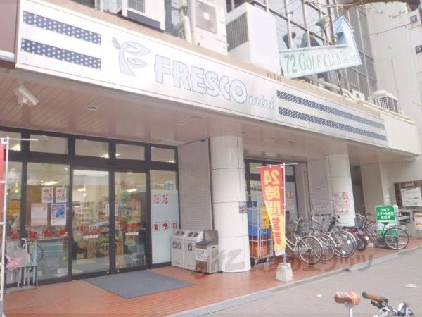 フレスコミニ　河原町今出川店