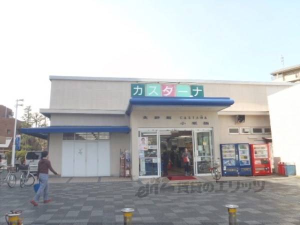 食鮮館カスターナ