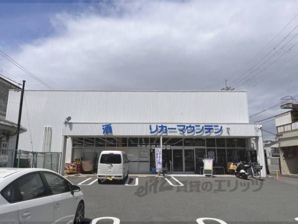 リカーマウンテン　近鉄十条店