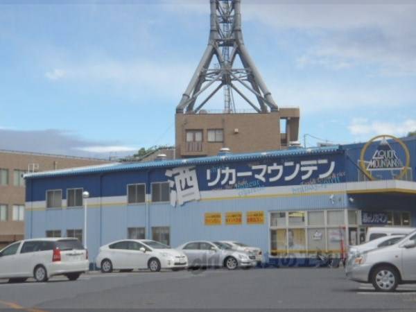 リカーマウンテン　膳所店