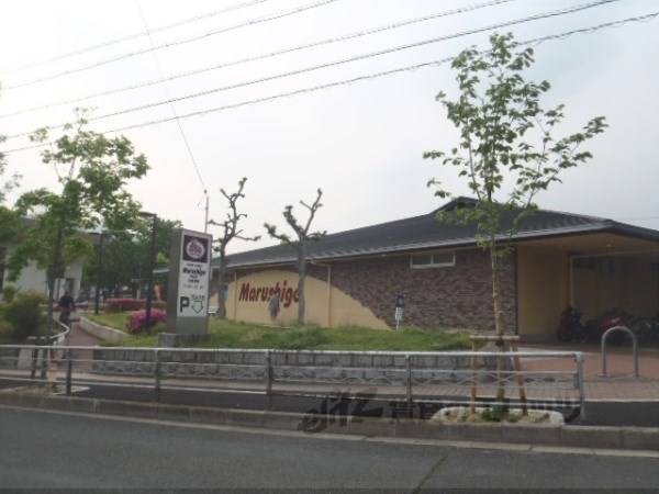 マルシゲ　洛西福西店