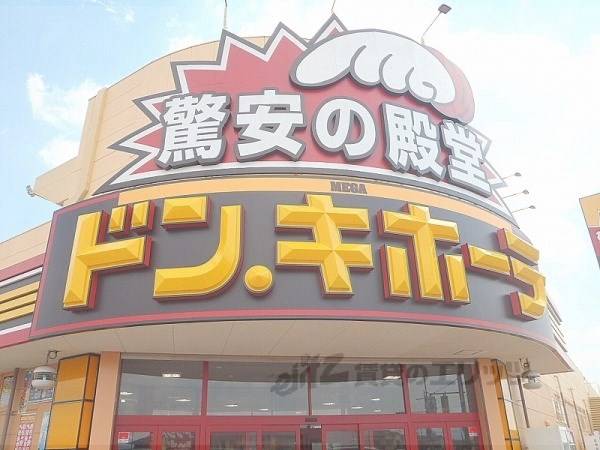 ドンキホーテ　宇治店
