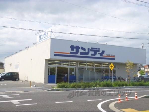 サンディ 守山店