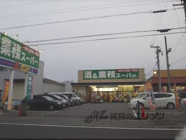 業務スーパー　堅田店
