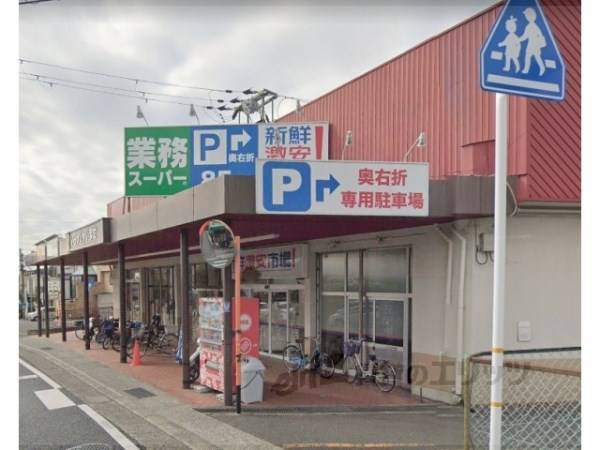 新鮮激安市場　西向日店