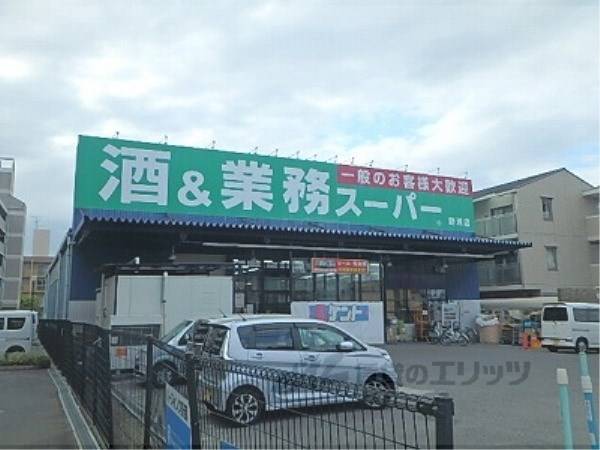業務スーパー 野洲店