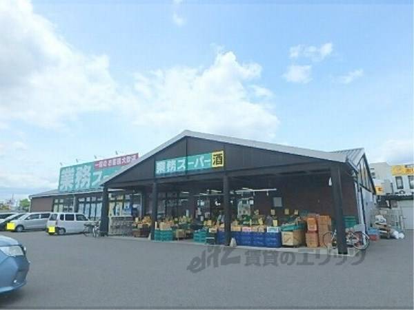 業務スーパー栗東店
