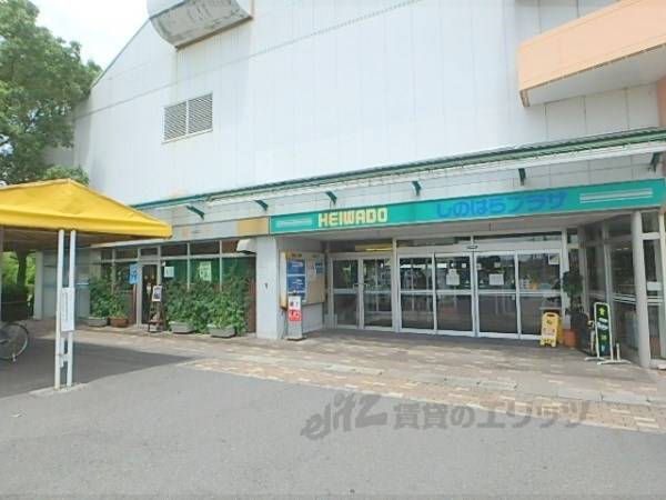 平和堂 篠原店