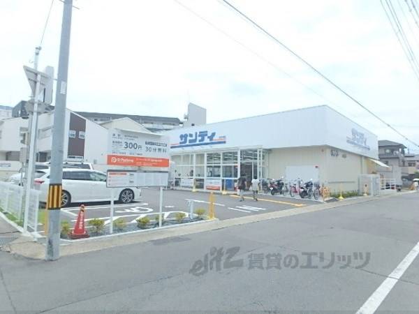サンディ 山科椥辻店