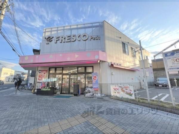 フレスコプチ 六地蔵店