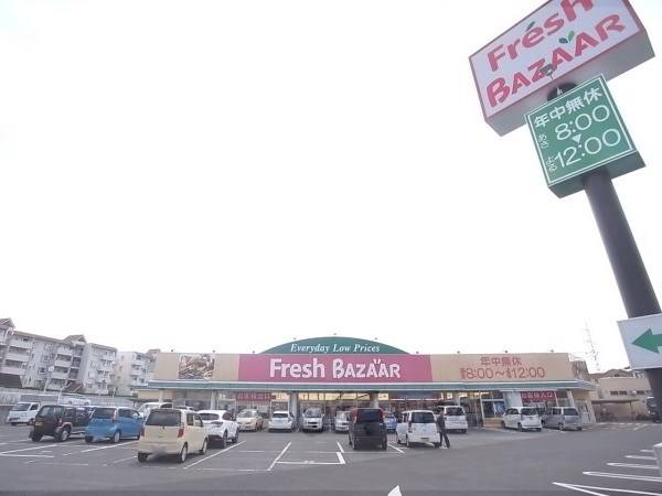 フレッシュバザール　亀岡大井店