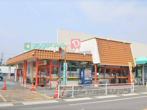 フレンドマート・D武佐店