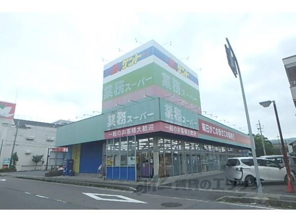 業務スーパー甲西中央店