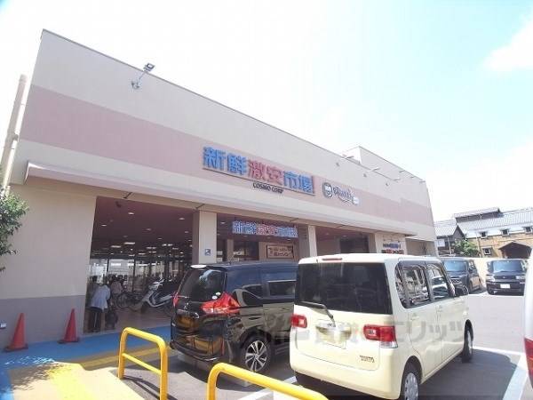 新鮮激安市場　伏見丹波橋店