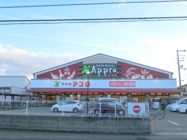 食品館アプロ　沢良宜店