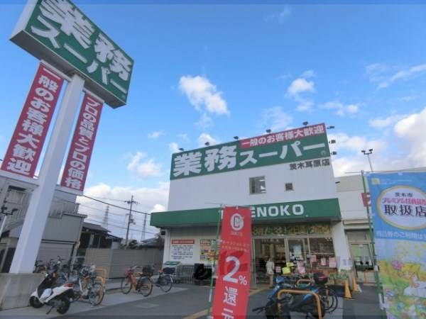 業務スーパー　耳原店