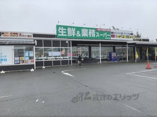 業務スーパー　安曇川店