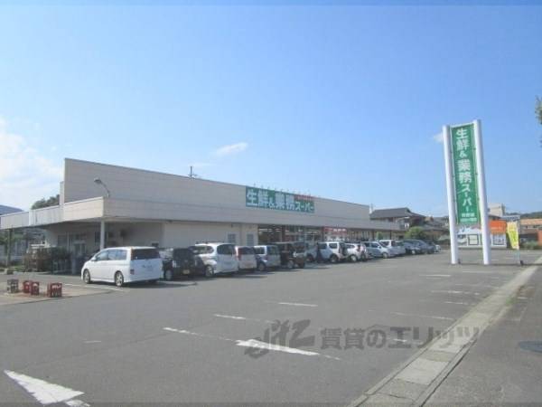 業務スーパー　青野店