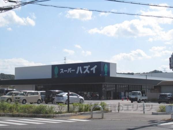 スーパーハズイ 水口店