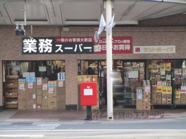業務スーパー 三条河原町店