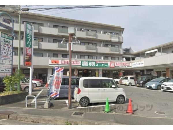 業務スーパー　長岡京店
