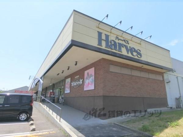 ハーベス　木津川台店