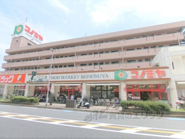 コノミヤ　くずは店