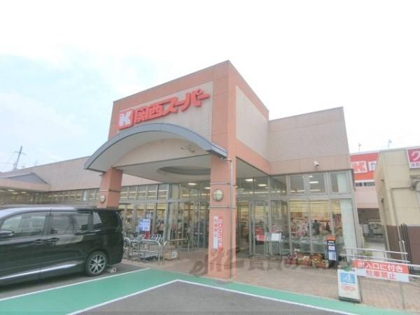 関西スーパー　倉治店